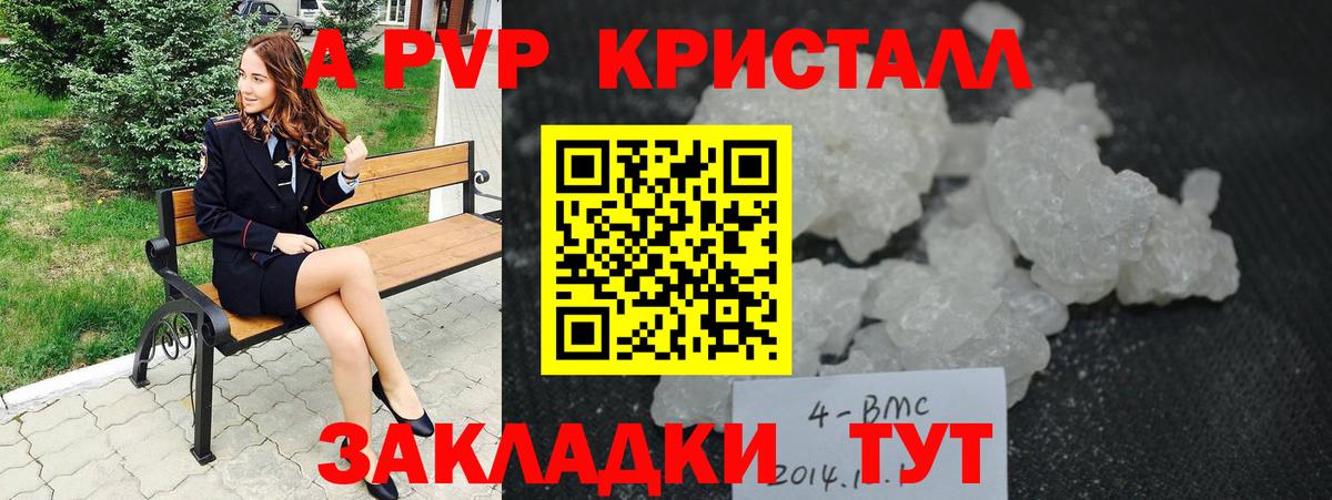 А ПВП  A PVP СК  А ПВП Crystall  Alfa_PVP крисы CK  Вход с VPN  купить наркотики цена  Губкин 