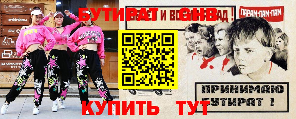 БУТИРАТ  БУТИРАТ бутик  Вход с VPN  Губкин 