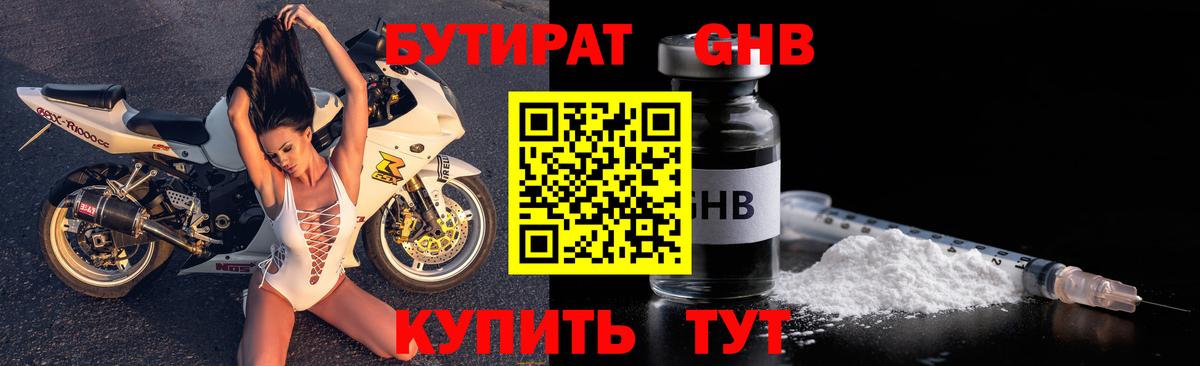 Бутират вода Губкин