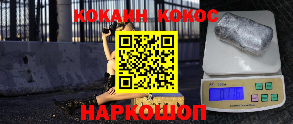 КОКАИН Columbia Губкин