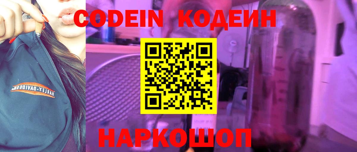 Кодеиновый сироп Lean Purple Drank Губкин