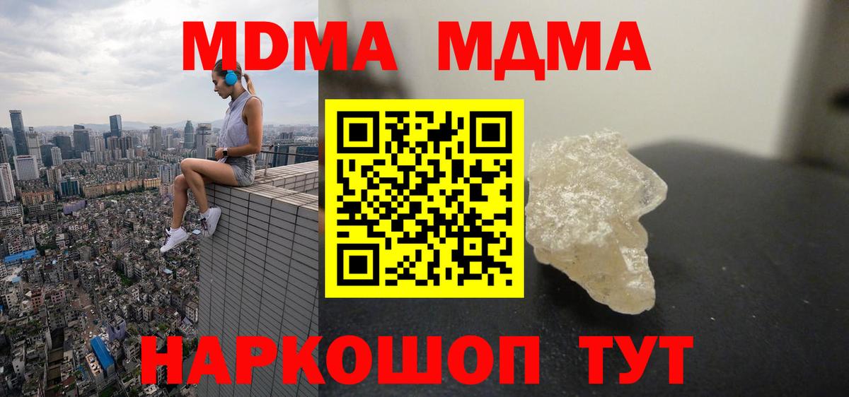 МДМА Molly  MDMA VHQ  Губкин  МДМА  Вход с VPN 