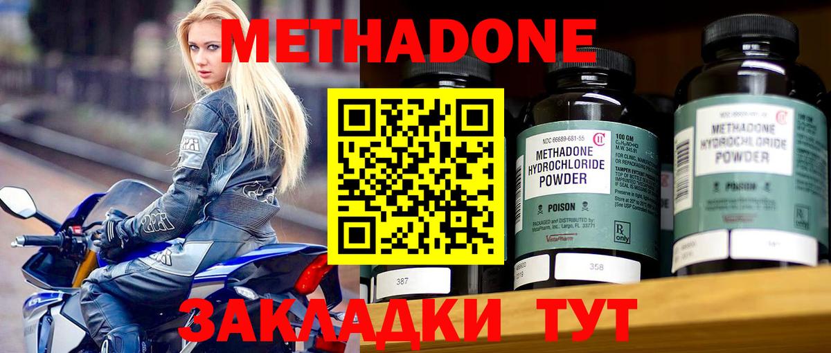 Метадон кристалл  Вход с VPN  Губкин  МЕТАДОН methadone 